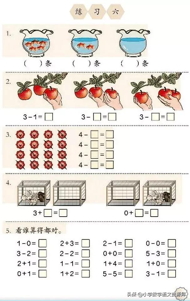 人教版小学数学一年级下册电子版,小学数学人教版电子课本教案