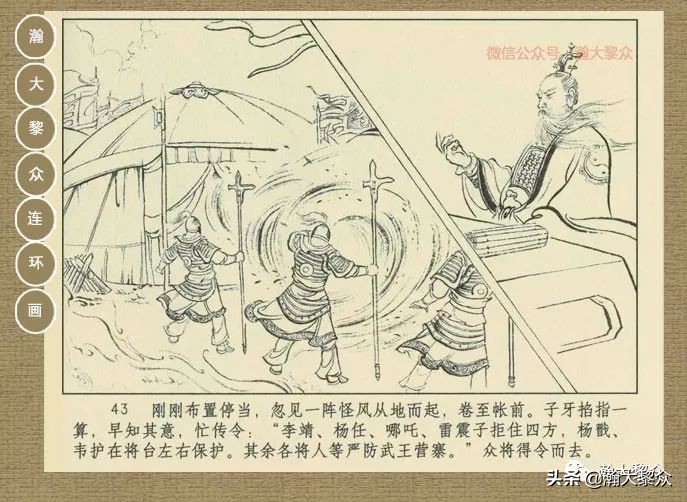 封神演义连环画魔家四将征西岐,瀚大黎众79版48册三国演义连环画