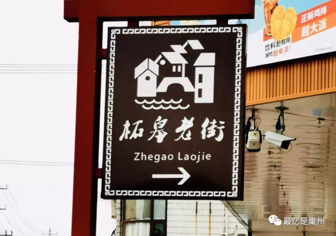 巢湖有个柘皋古镇,巢湖柘皋古镇地图