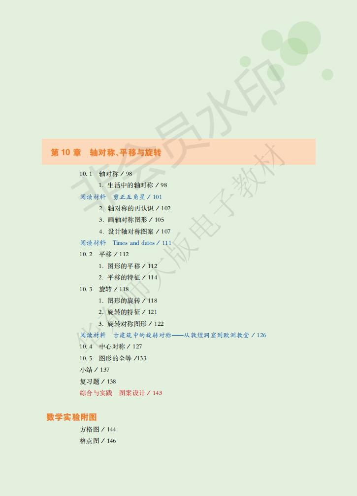 人教版初中数学电子课本,初中数学人教版电子课本