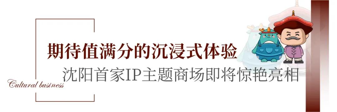 2020上海豫园x沈阳故宫文创”品牌发布会圆满落幕
