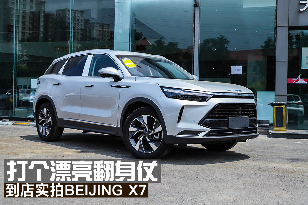 北京x7七座版,北京x7新能源值得买吗