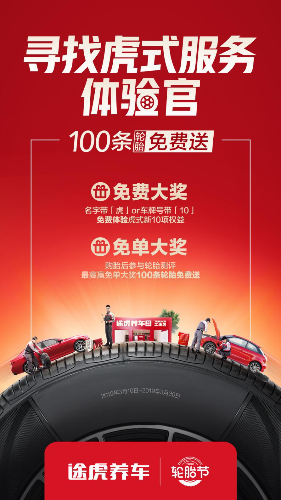 途虎体验官10项免费服务,途虎养车店虎式服务的内容