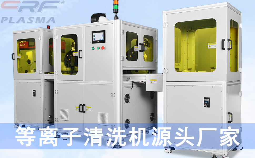 等离子清洗设备可以粗化PI表面活性吗？