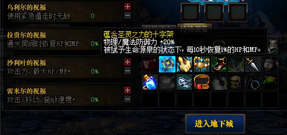 dnf命运的抉择2奶妈加点,dnf命运的抉择2.0奶妈特殊装备