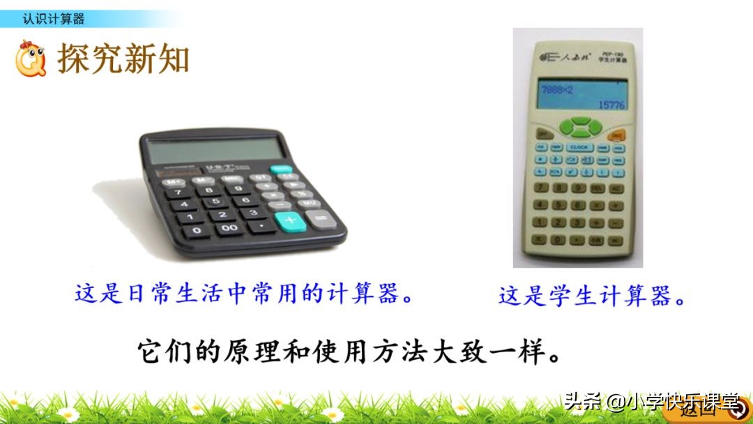 小学四年级上册计算器按键名称,计算器小学四年级按键功能图解