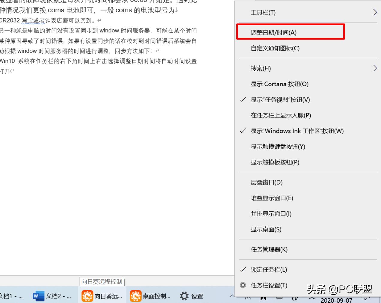 电脑任务栏时间和实际时间不一致,电脑时间正确为什么显示时钟快了