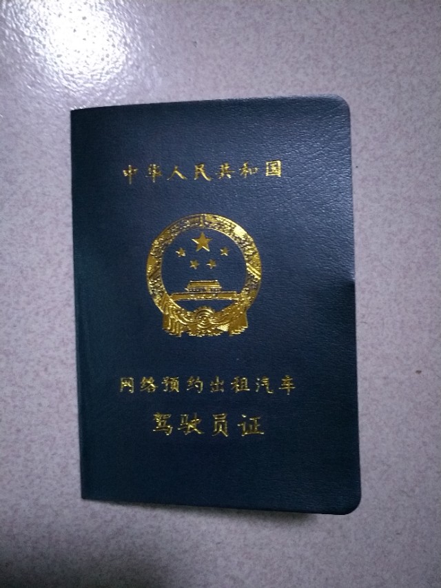 重庆网约车从业资格证报名,北京如何考取网约车从业资格证