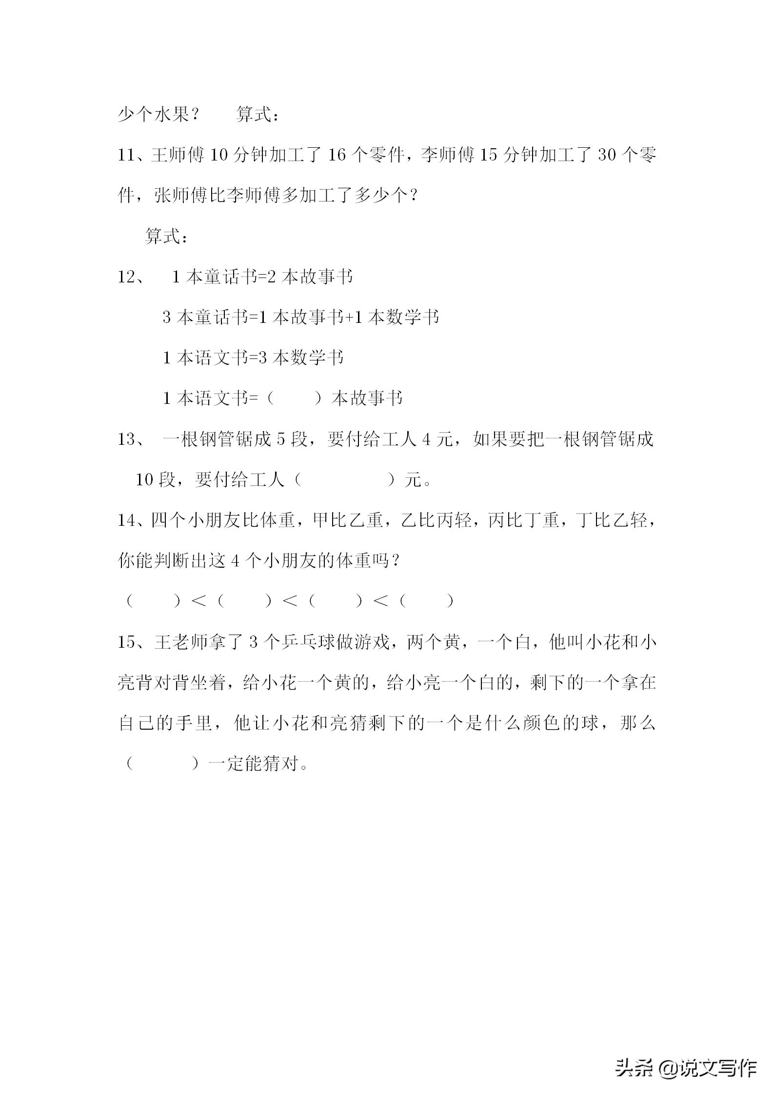 100个数学思维训练题,100个数学思维训练题二年级