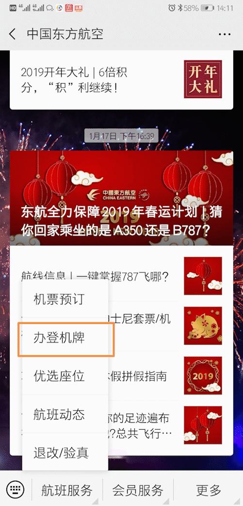 东航春节倒计时,东航飞机出游攻略