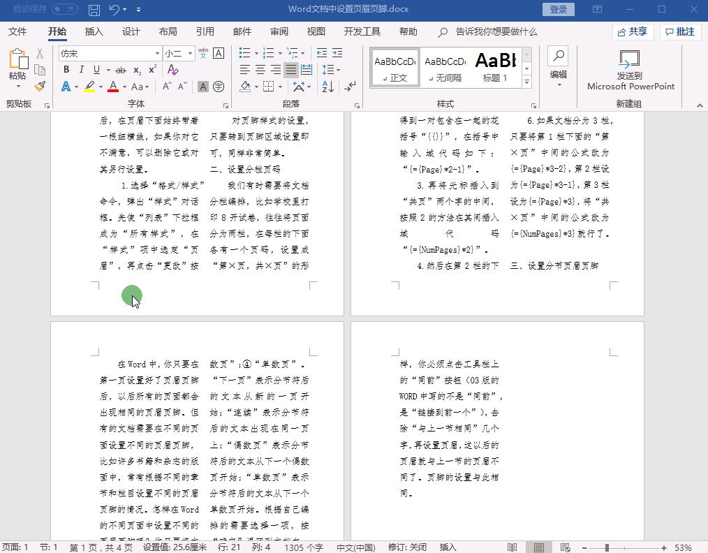 word分栏后导致页码混乱,wpsword文档分栏插入页码