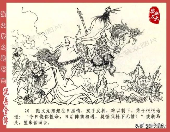 瀚大黎众连环画东汉演义第22集,连环画说岳全传之金兵入中原