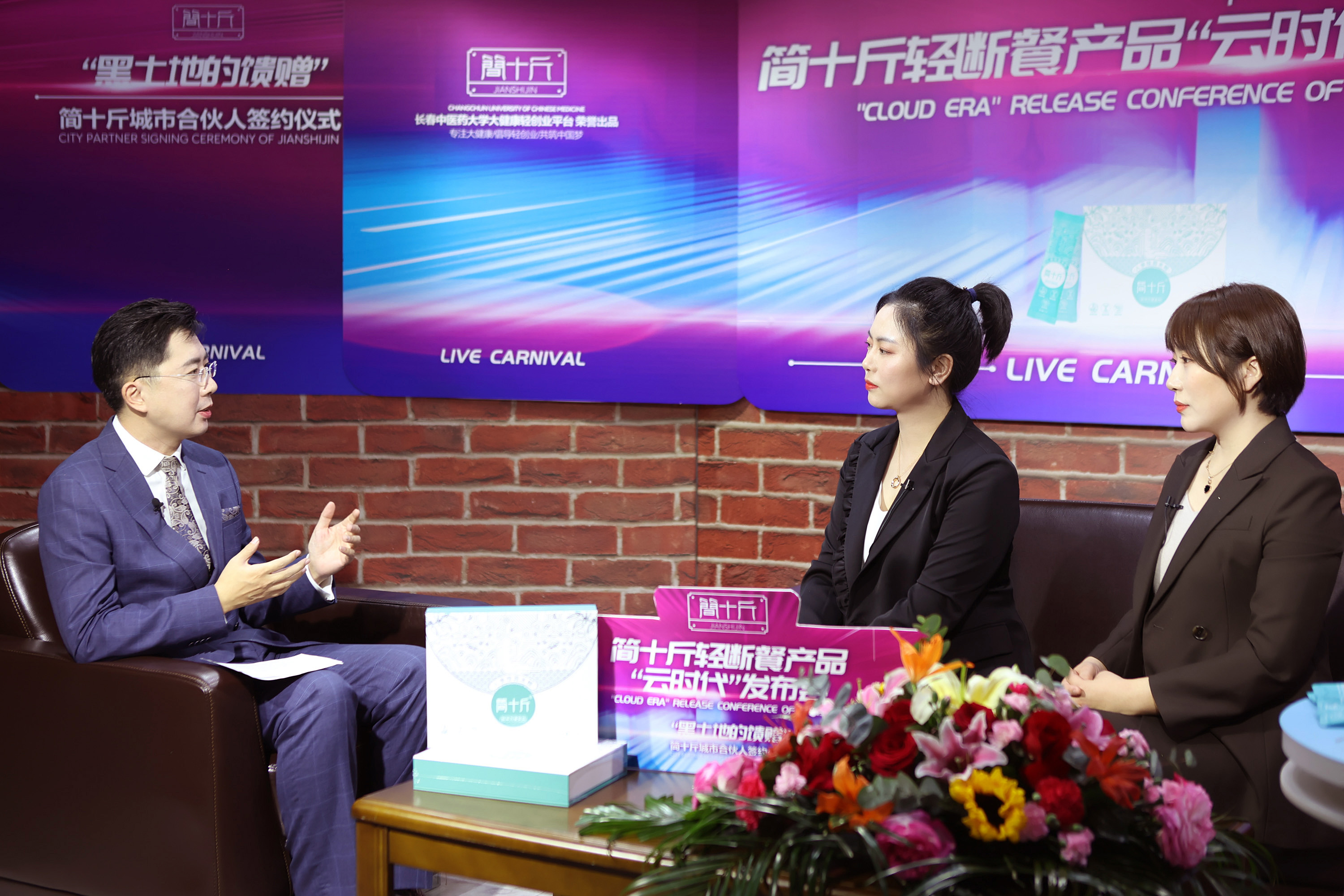 简十斤轻断餐产品“云时代”发布会圆满成功