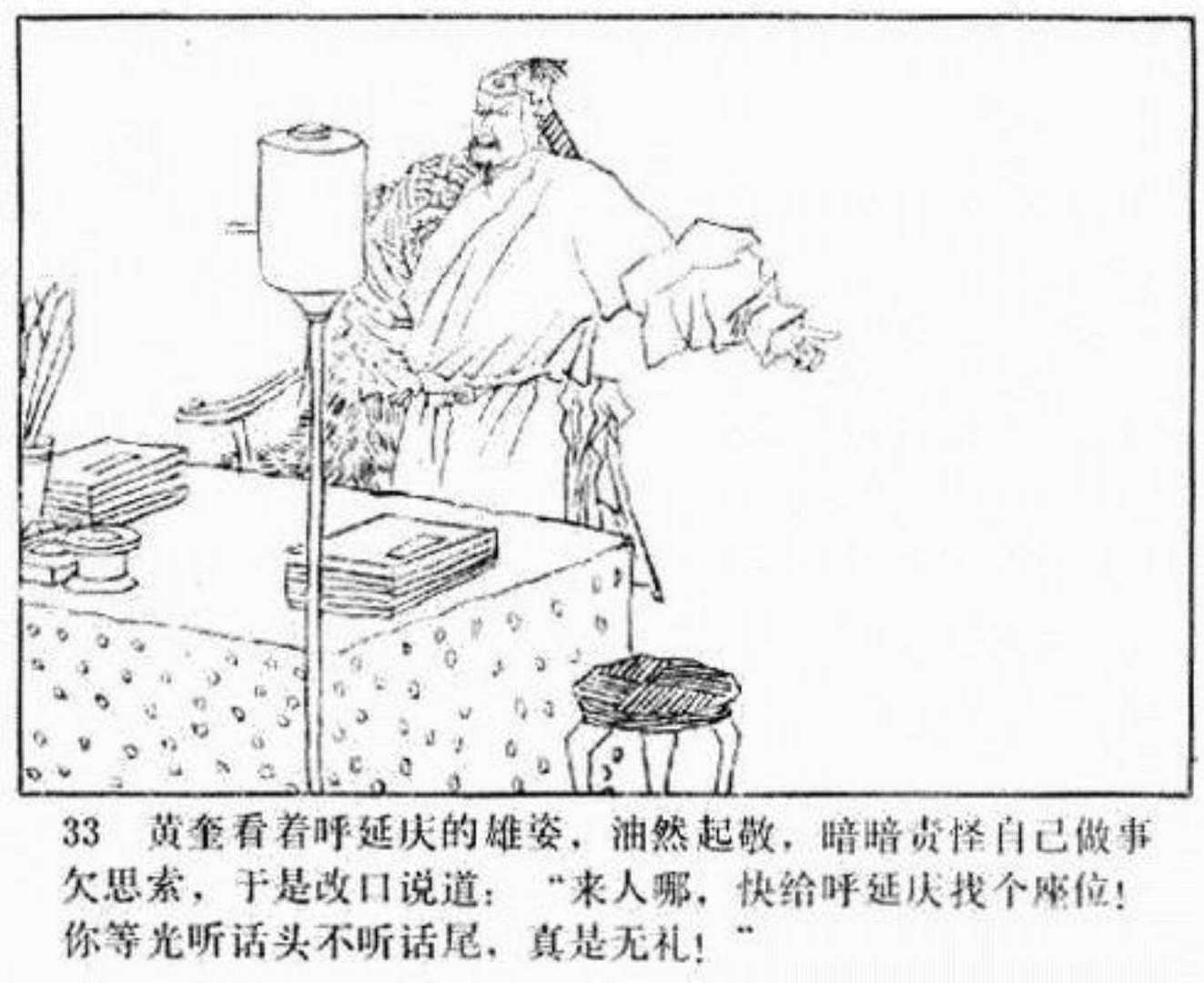 小将呼延庆评书9,琴书呼延庆兵困汴梁全集