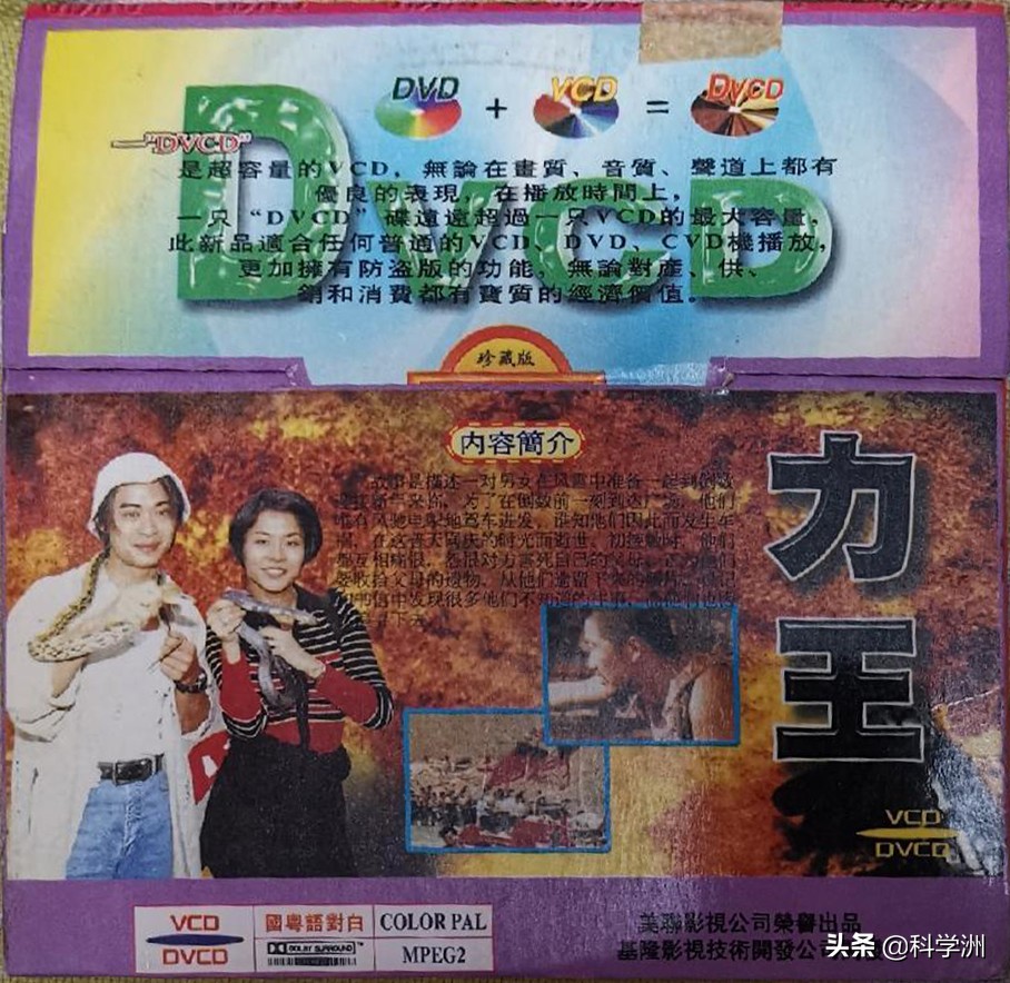 从《力王》VCD封面来看早期盗版碟片的包装制作有多“水”