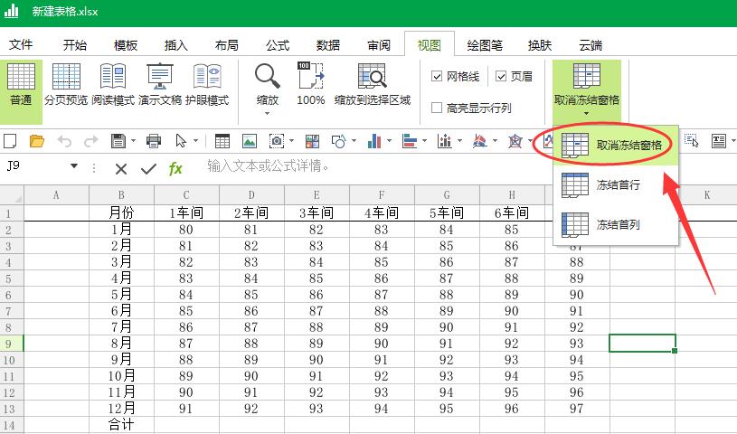 表格里快速冻结的快捷键,表格如何冻结窗格