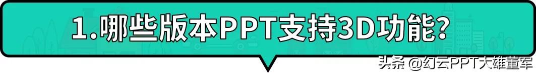 ppt没有插入3d功能怎么办,ppt为什么没有3d功能