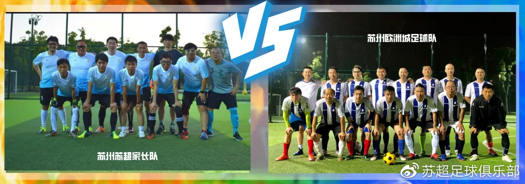 苏州足球最强之战，吴江飞翔力压群雄，获得冠军