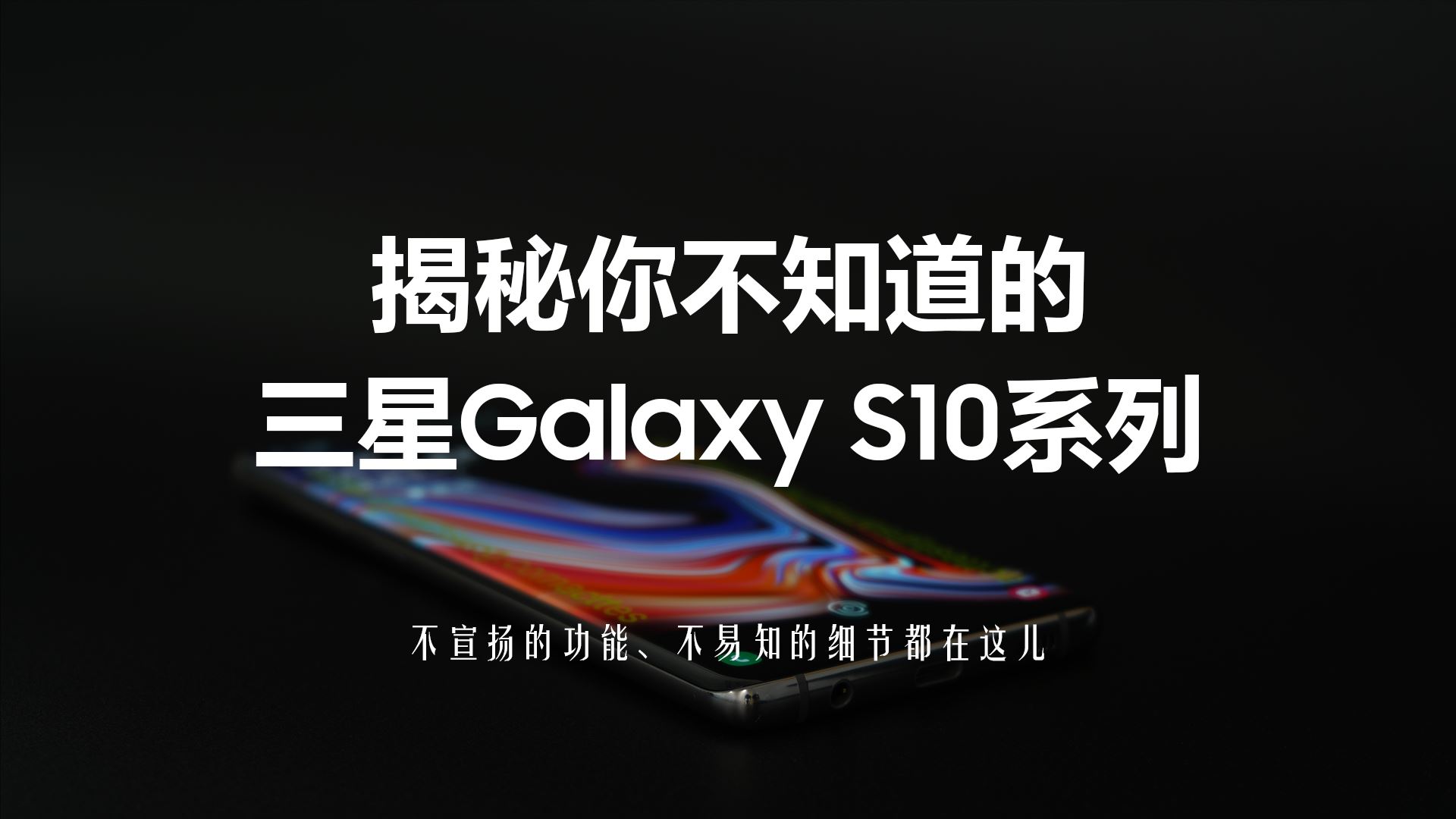 三星galaxys20曝光,揭秘你不知道的三星
