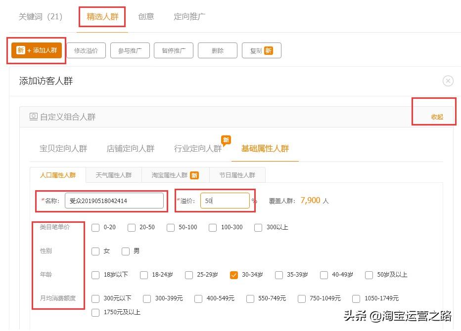 手把手实操教你开直通车,淘宝新手玩转直通车的快速入门