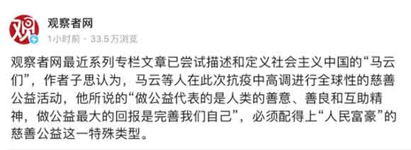 阿里的“人民富豪”炸锅事件：收入分配与社会公平