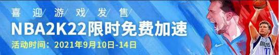 免费获得《NBA2K22》本体的机会?用网易UU加速器玩2K赢海量好礼