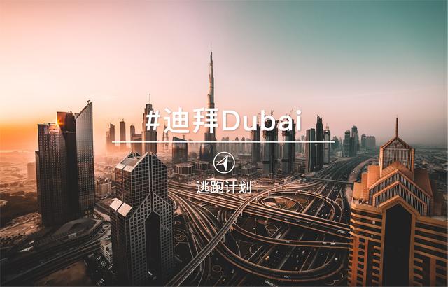 迪拜是人人都是土豪吗,迪拜全都是土豪吗