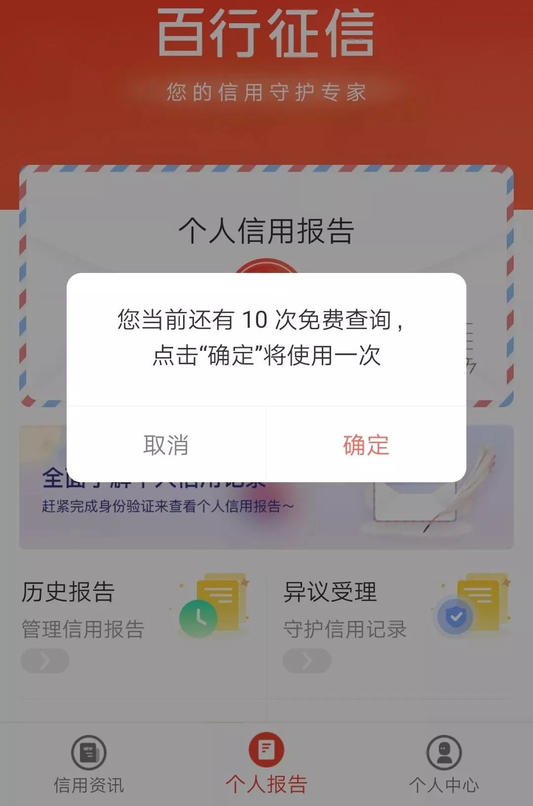 百行征信app下载地址,百行征信官方app在哪下载