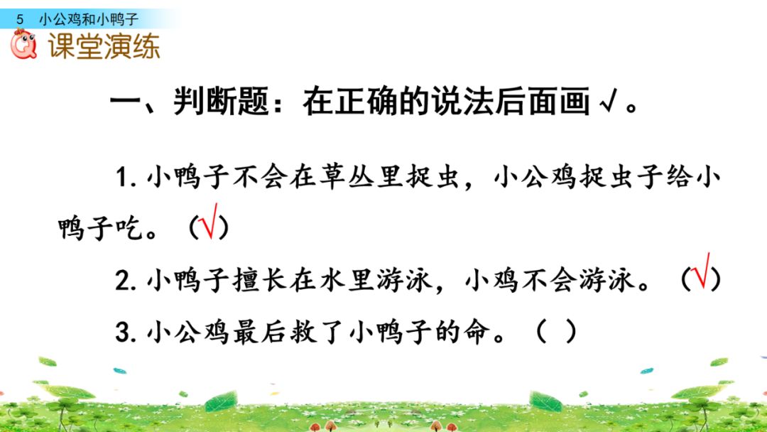 小公鸡和小鸭子一年级下册视频,一年级下语文小公鸡和小鸭子讲解