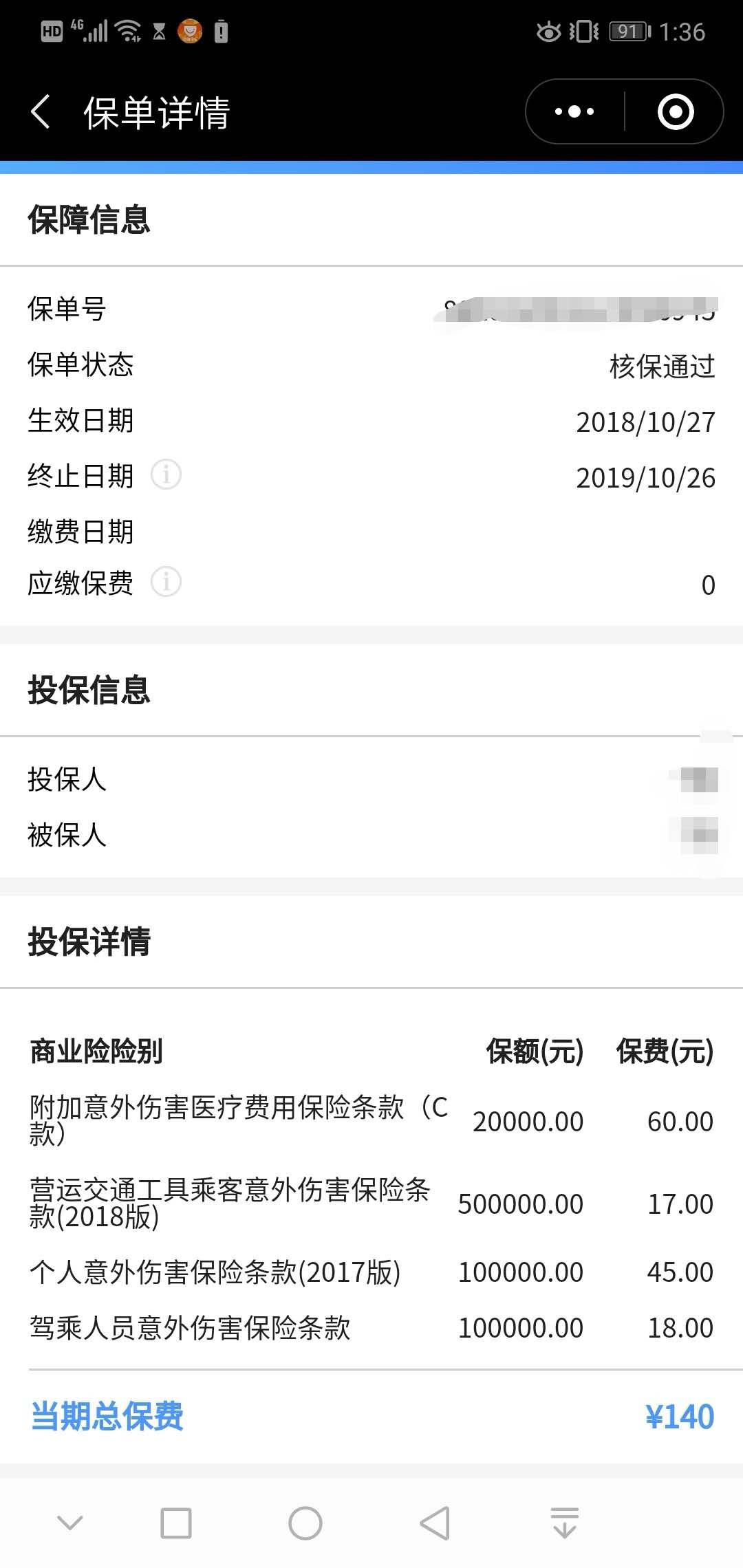 春运短期意外险,坐火车有必要买交通意外险