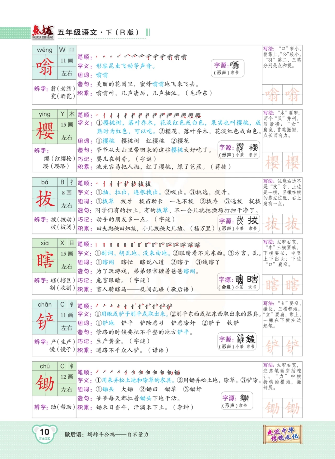 五年级语文下册第一课注释朗读,五年级语文下册第1课课文解读