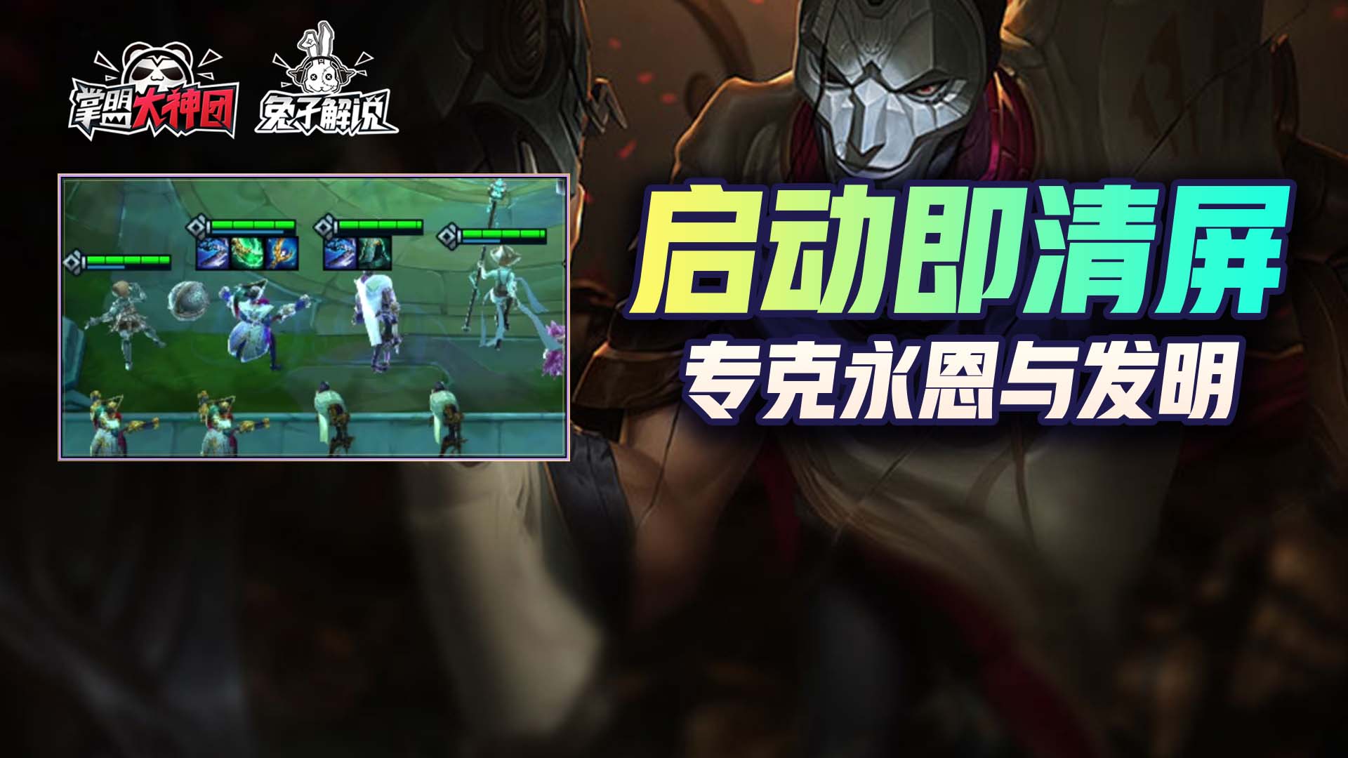 云顶之弈永恩s6,云顶之弈s6永恩斗枪阵容