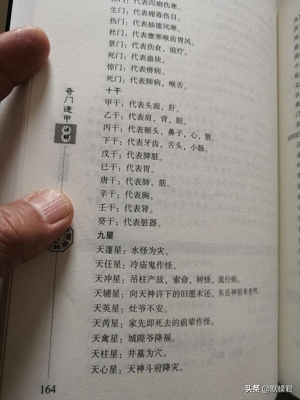 奇门秘术是真的吗,奇门遁甲道家