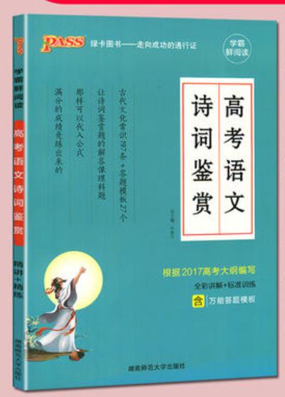 高中教辅推荐助你弯道超车变学霸「语文篇」