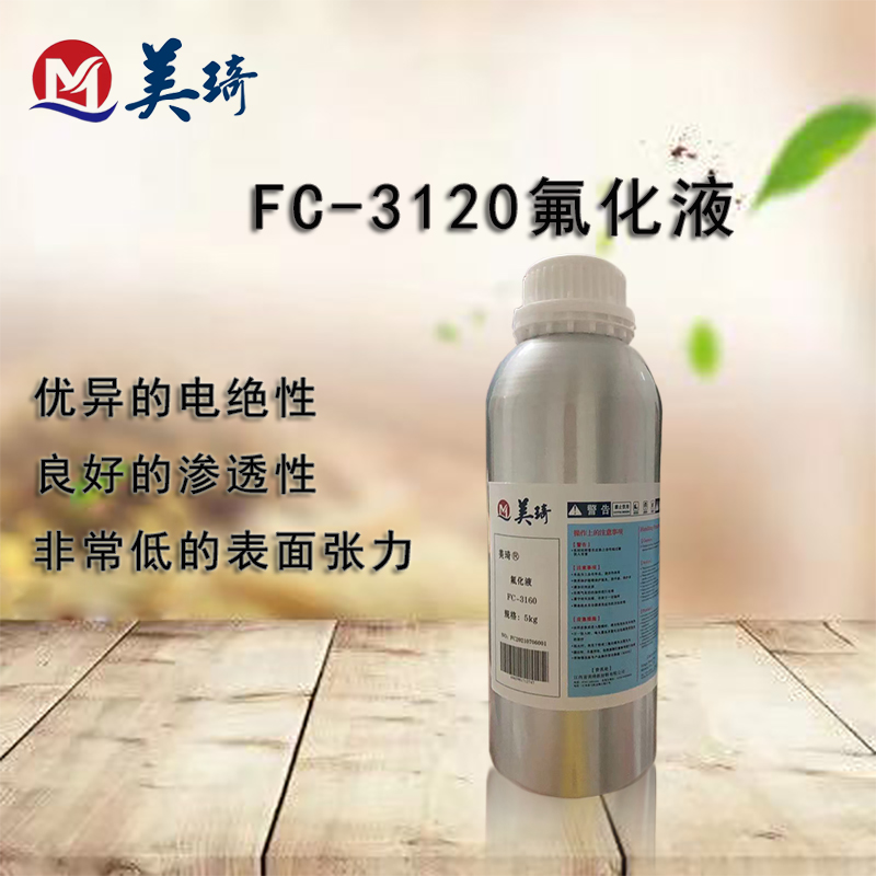 矿机冷却液-电子氟化液