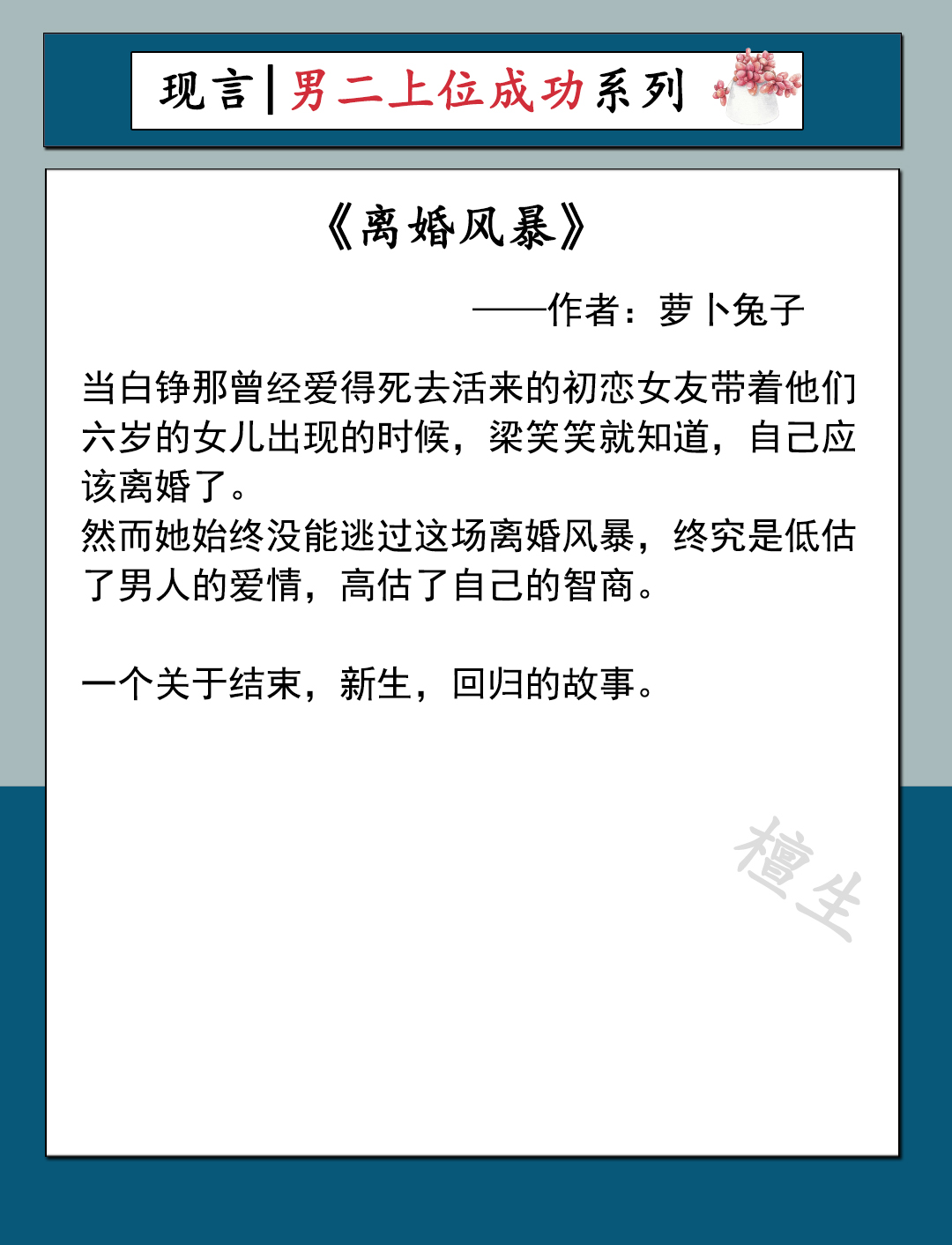 男二成功上位的完结小说,男主追妻失败男二成功上位小说