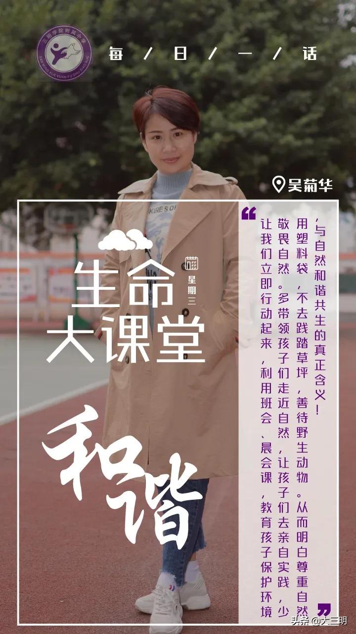 思政大课堂丨八个关键词！附小与您一同探讨生命的高光