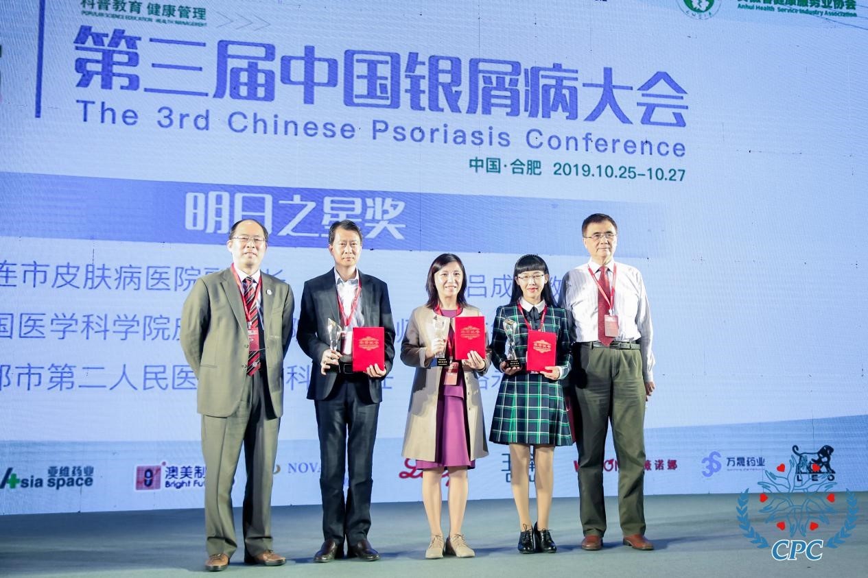 第五届中国银屑病大会,2020中国银屑病大会