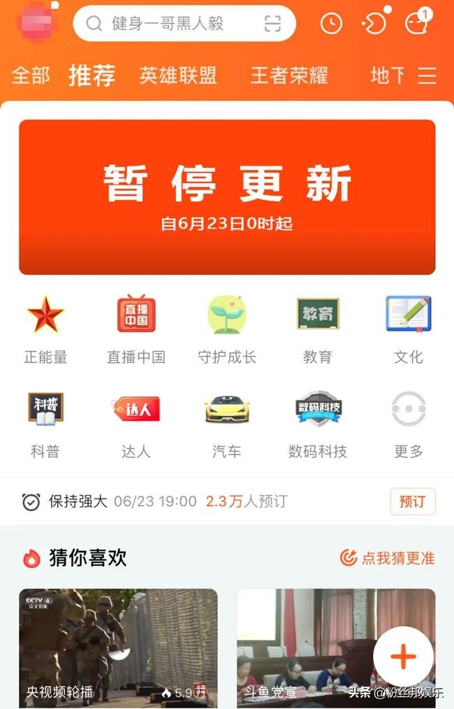 斗鱼十大封杀主播,斗鱼第五批主播整改名单