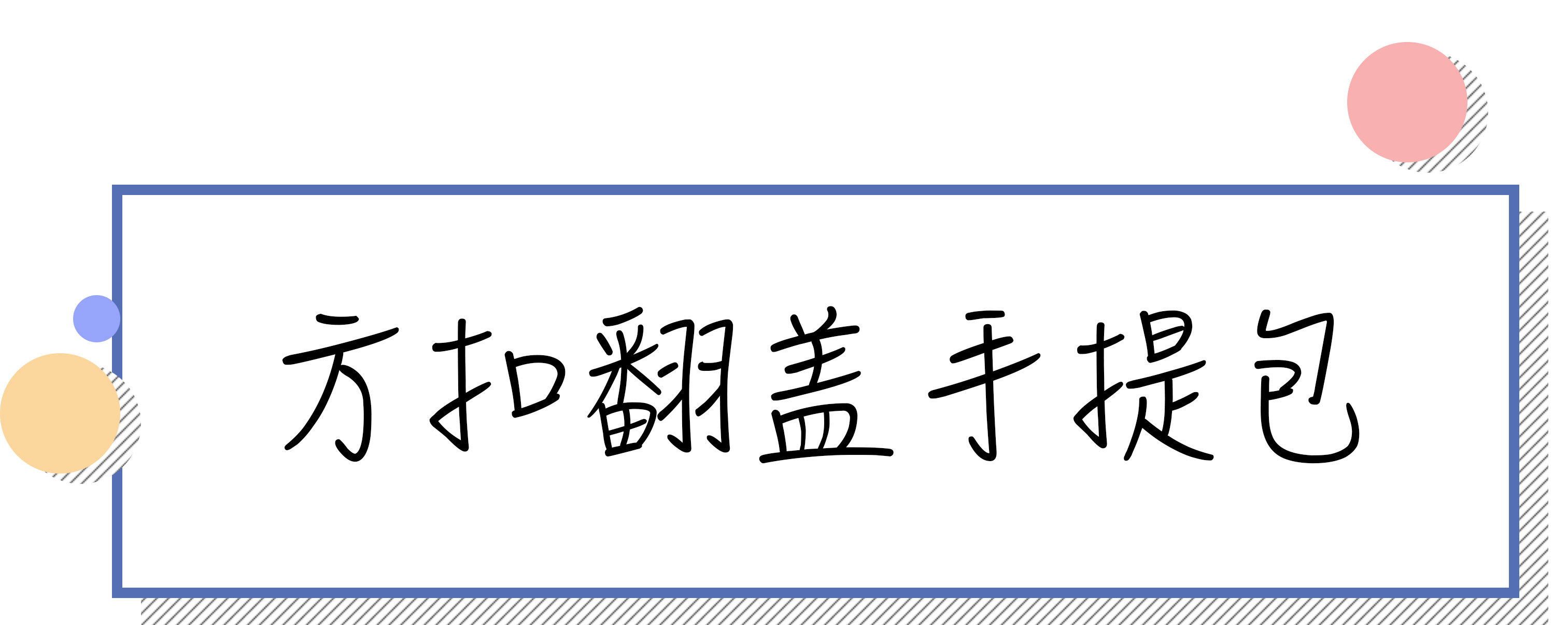 奢侈品小包包推荐,小ck包包哪几款值得入手