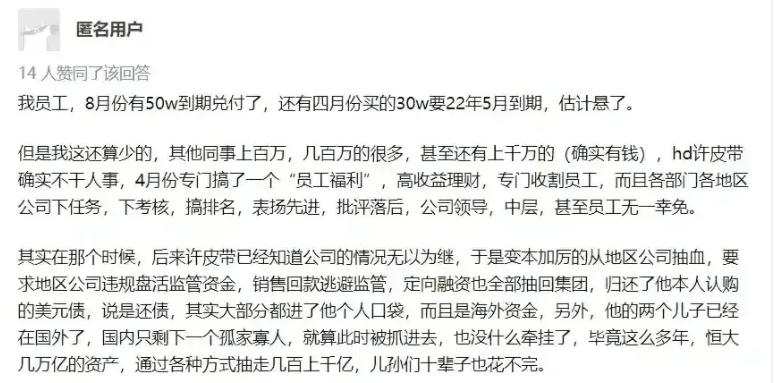 恒大财富疑似暴雷,内部已经炸开锅了