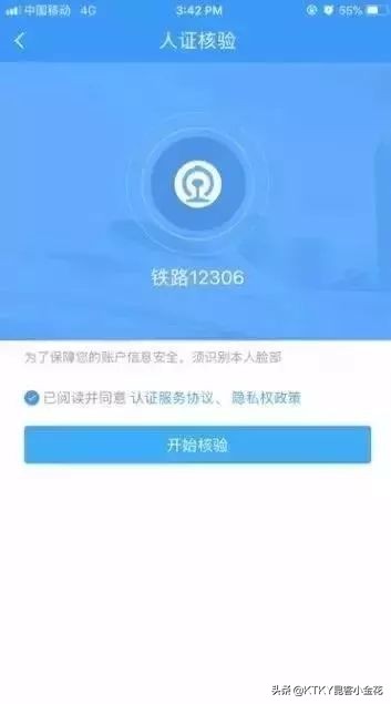 铁路12306软件上的小知识,铁路12306知识问答