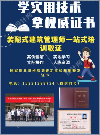 装配式建筑证书在哪里考,装配式建筑行业资格证书