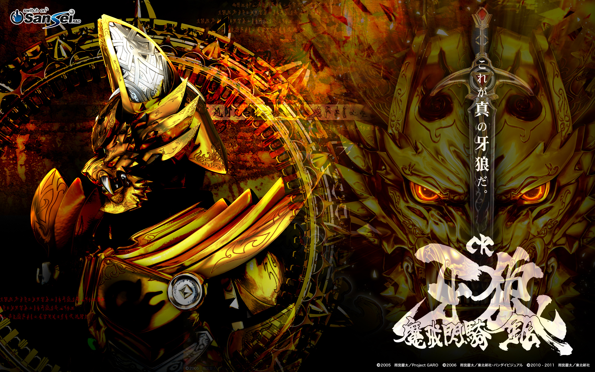 新世界！新牙狼！牙狼的第二宇宙世界