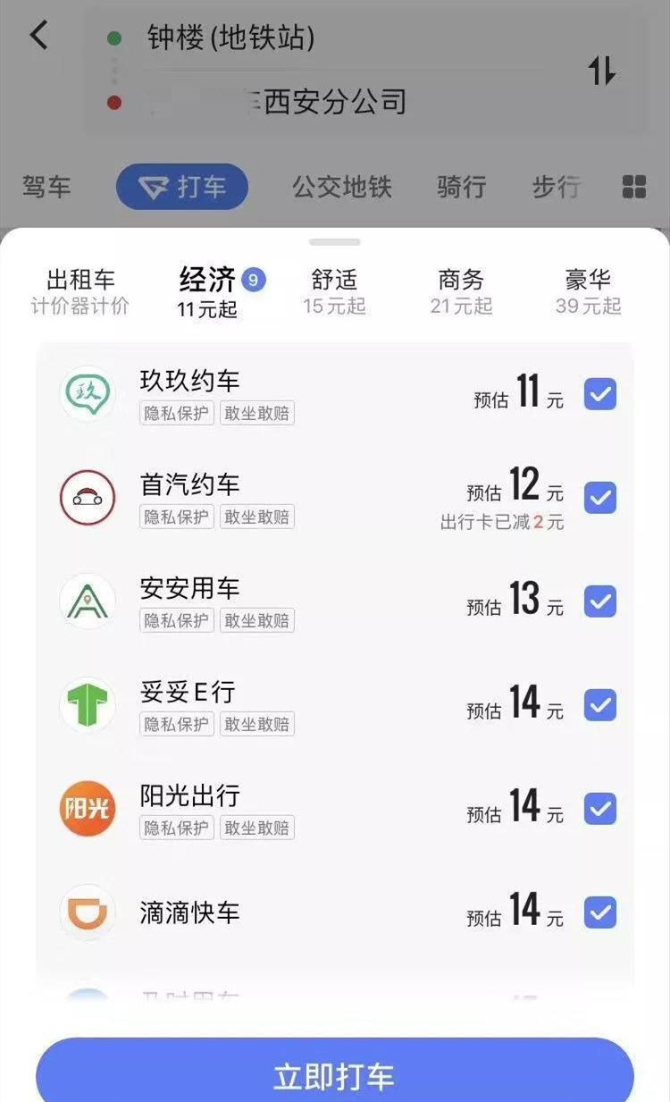 西安网约车14家正规平台,西安目前合法的网约车平台