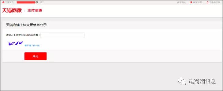天猫变更主体需要什么条件,天猫店主体变更需要什么条件