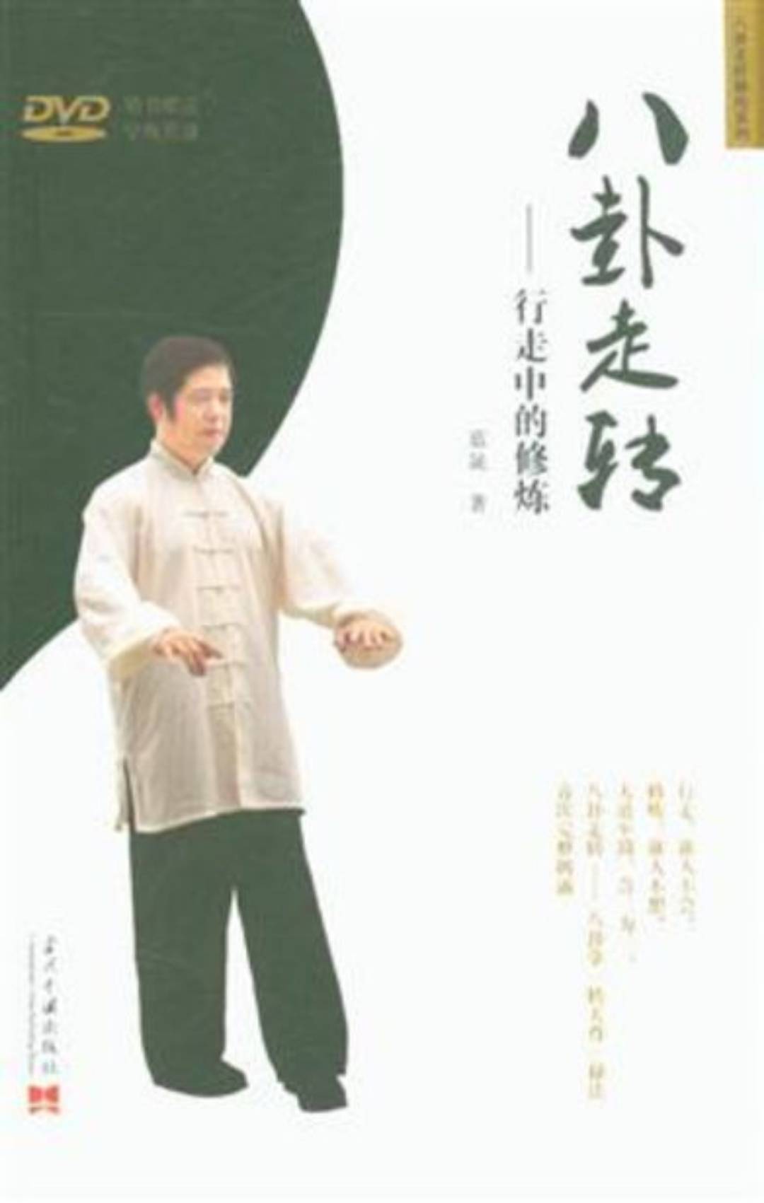 八卦步的正宗练法,太极拳八卦步的练法