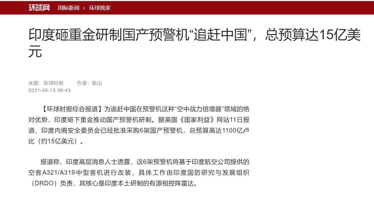 印度国产预警机,印度顶级预警机