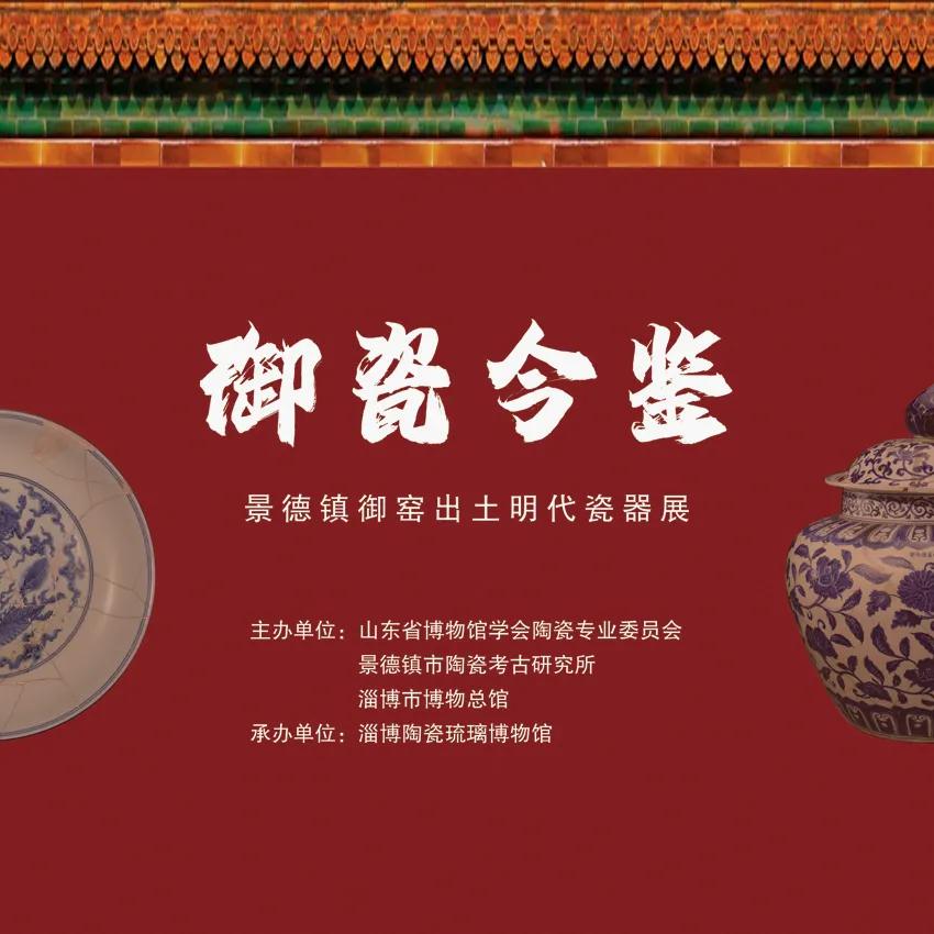 景德镇明清御窑瓷器展,景德镇明清窑瓷器