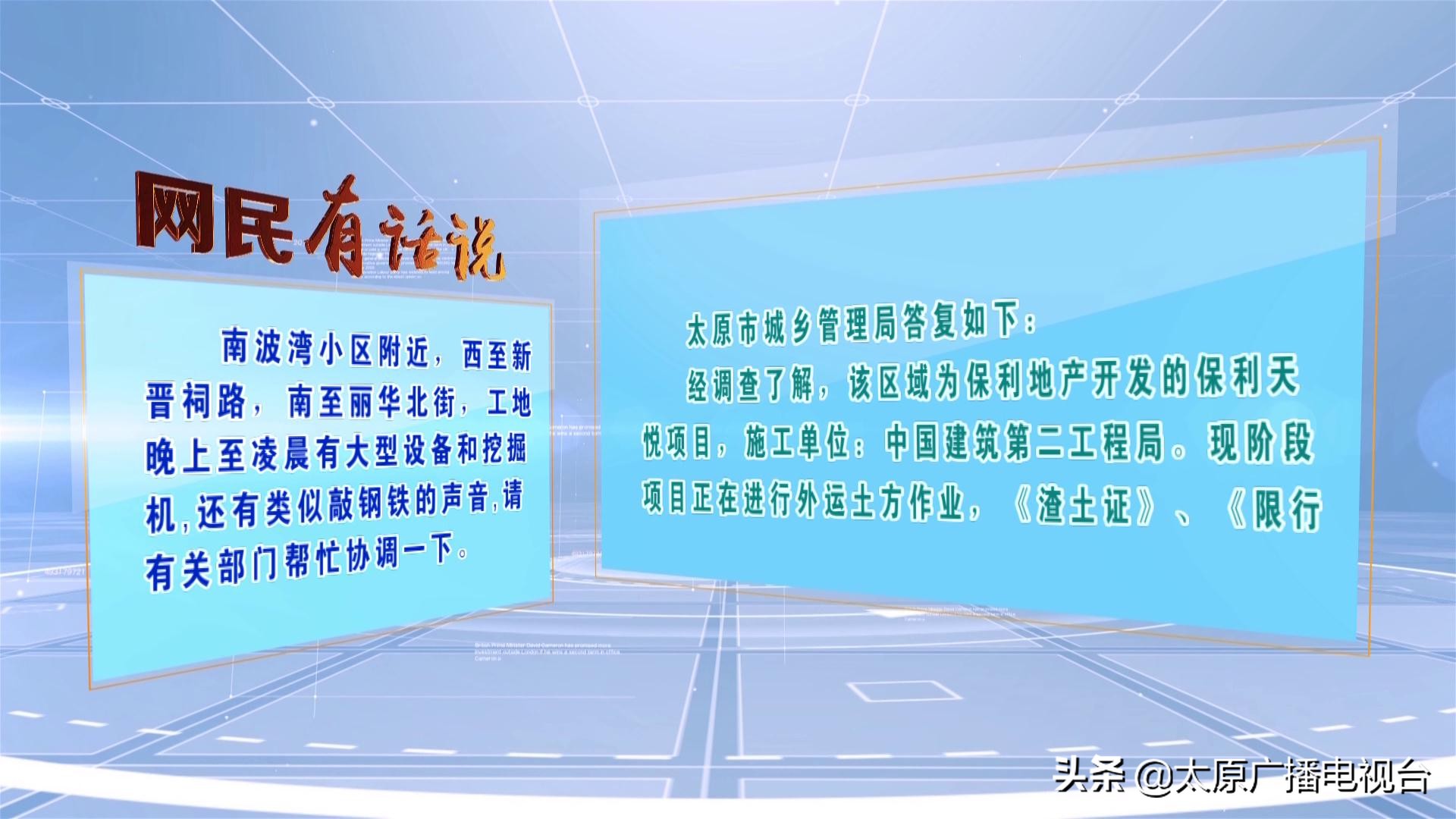 太原市关于建筑扰民的规定,太原建筑扰民